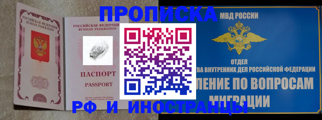 временная прописка в Ефремове