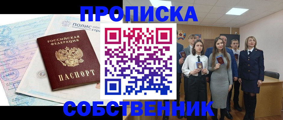 прописка законно в Ефремове