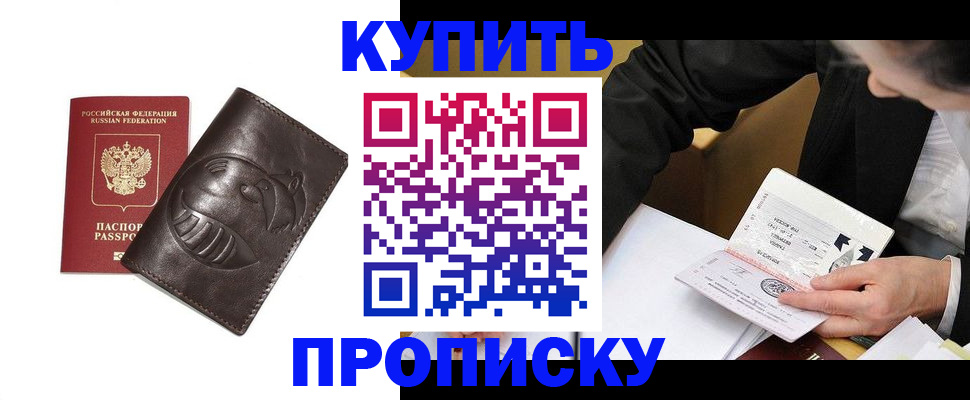 прописка для работы в Ефремове